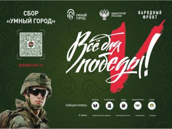 QR-код проекта "Всё для Победы!" для сбора средств в поддержку наших бойцов и мирных жителей