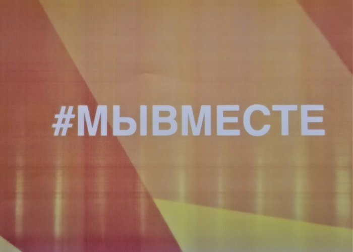 Информация о деятельности штабов #МЫВМЕСТЕ