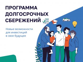 Новые возможности для инвестиций в свое будущее