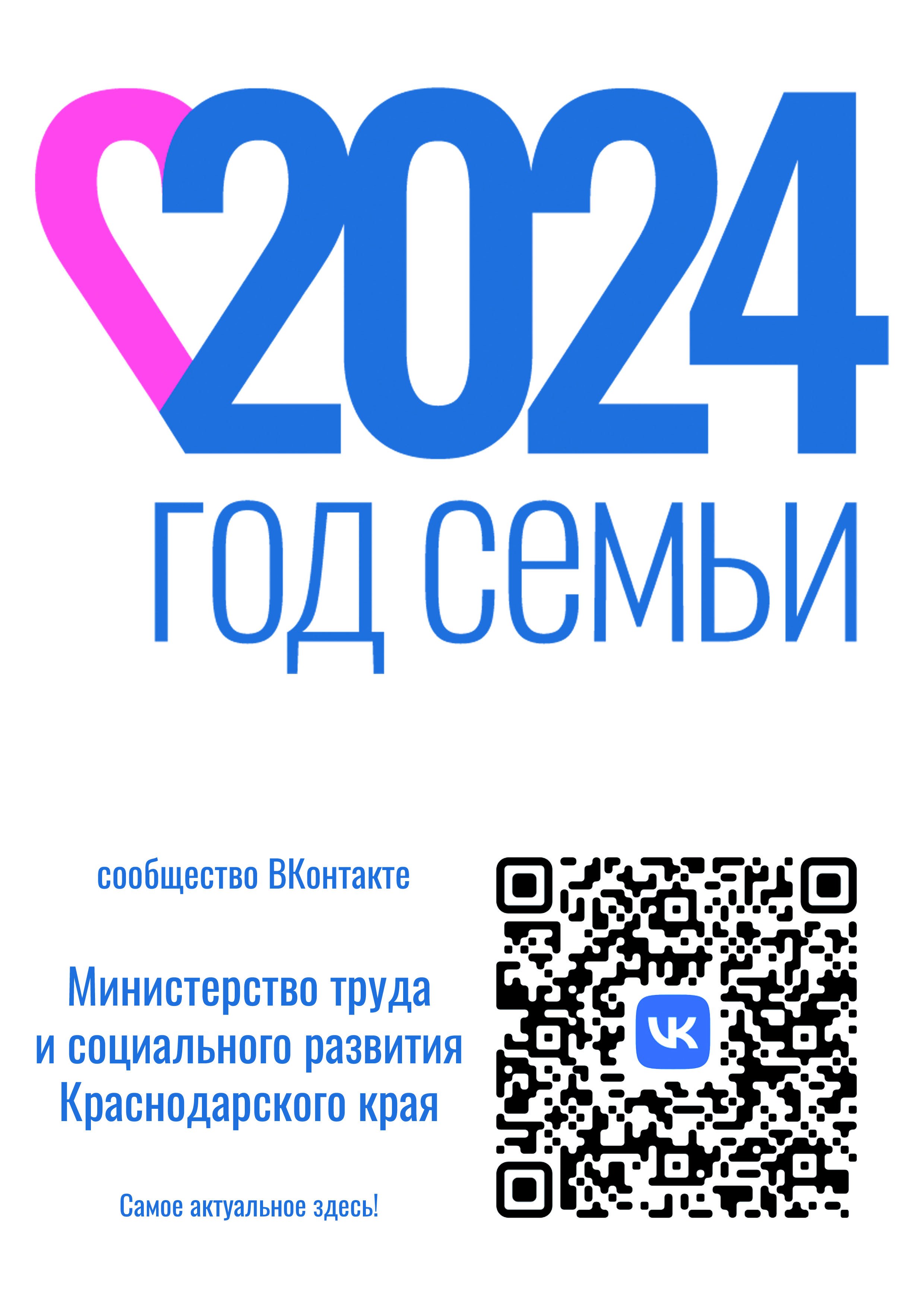 2024 год объявлен Президентом России Годом семьи