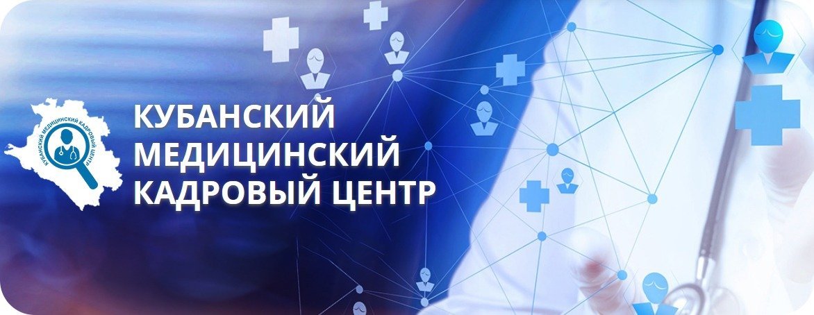 Министерство здравоохранения Краснодарского края